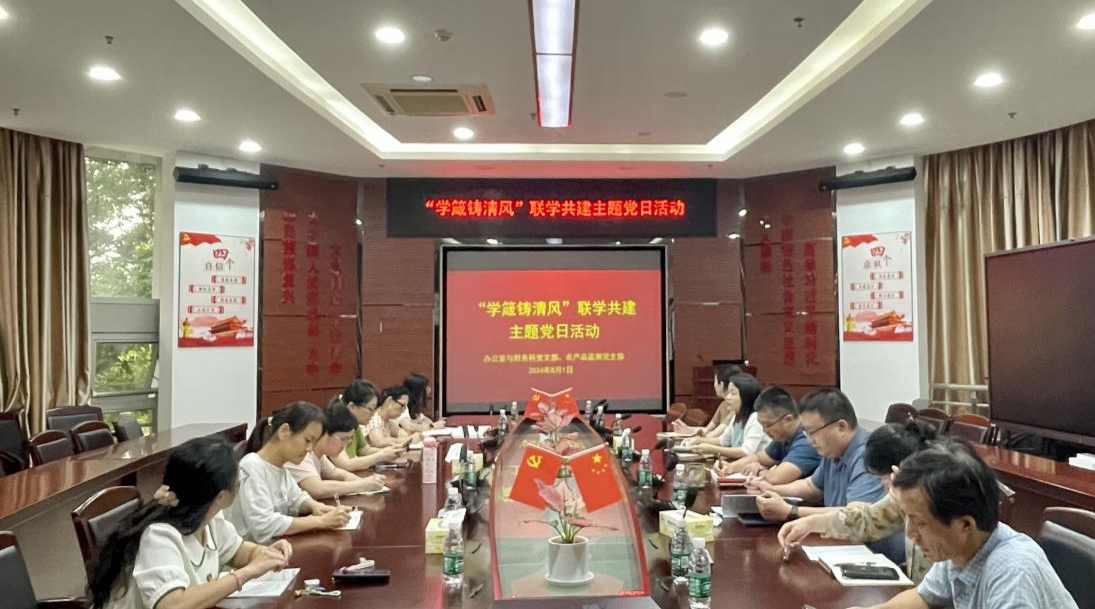 质标所开展主题党日活动