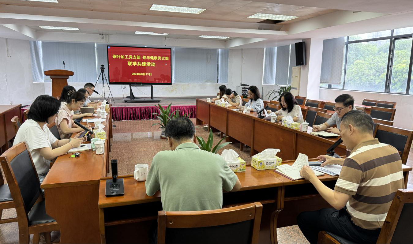 茶叶所举办学习贯彻党的二十届三中全会精神主题党日暨融合式党建交流活动