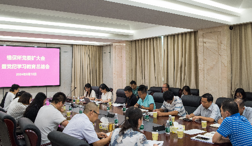植保所党委召开扩大会暨党纪学习教育总结会