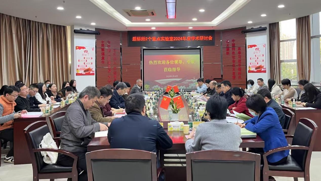 质标所2个重点实验室2024年度学术研讨会圆满召开