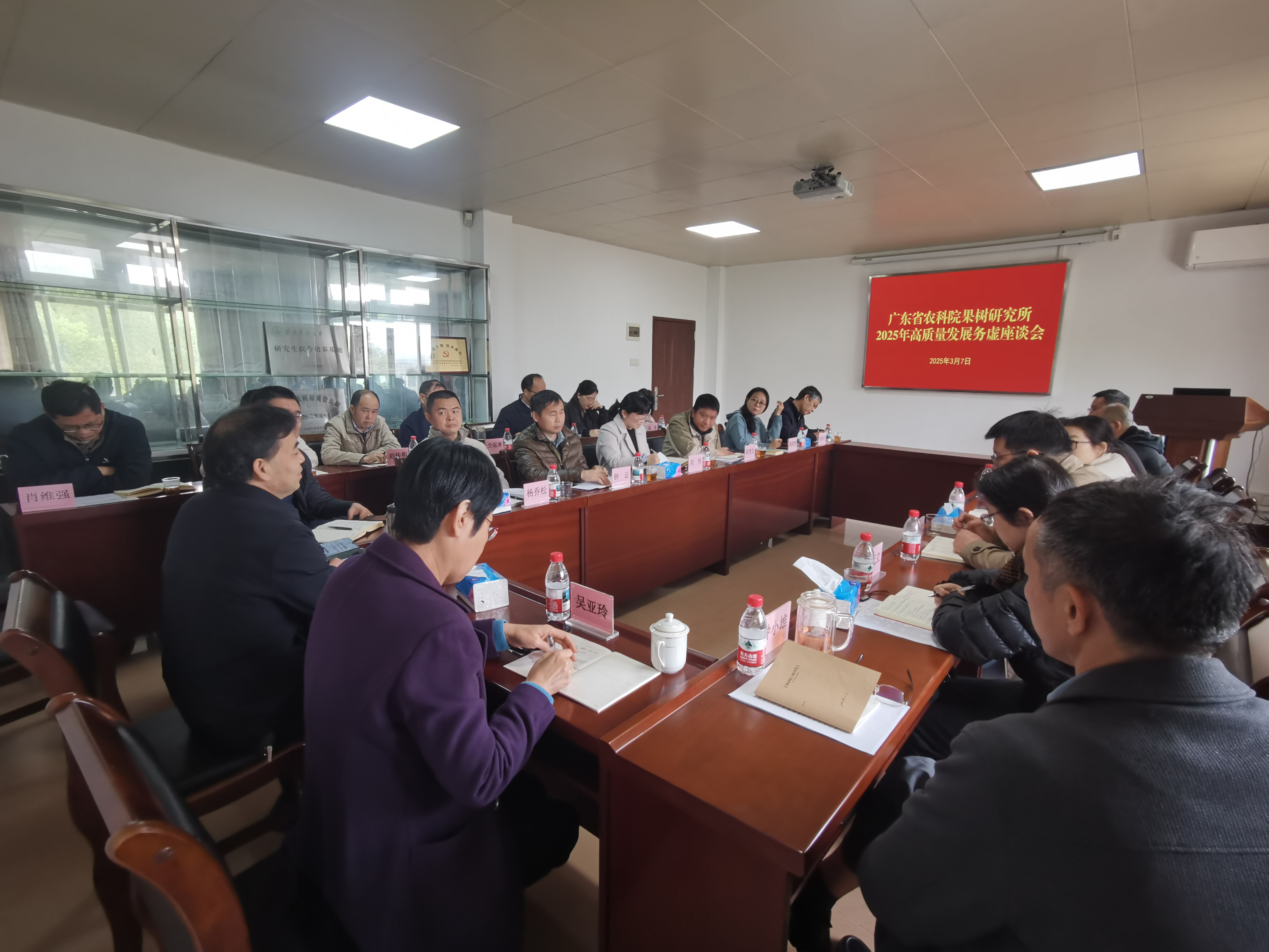 2025.3.7果树所高质量发展务虚会.jpg