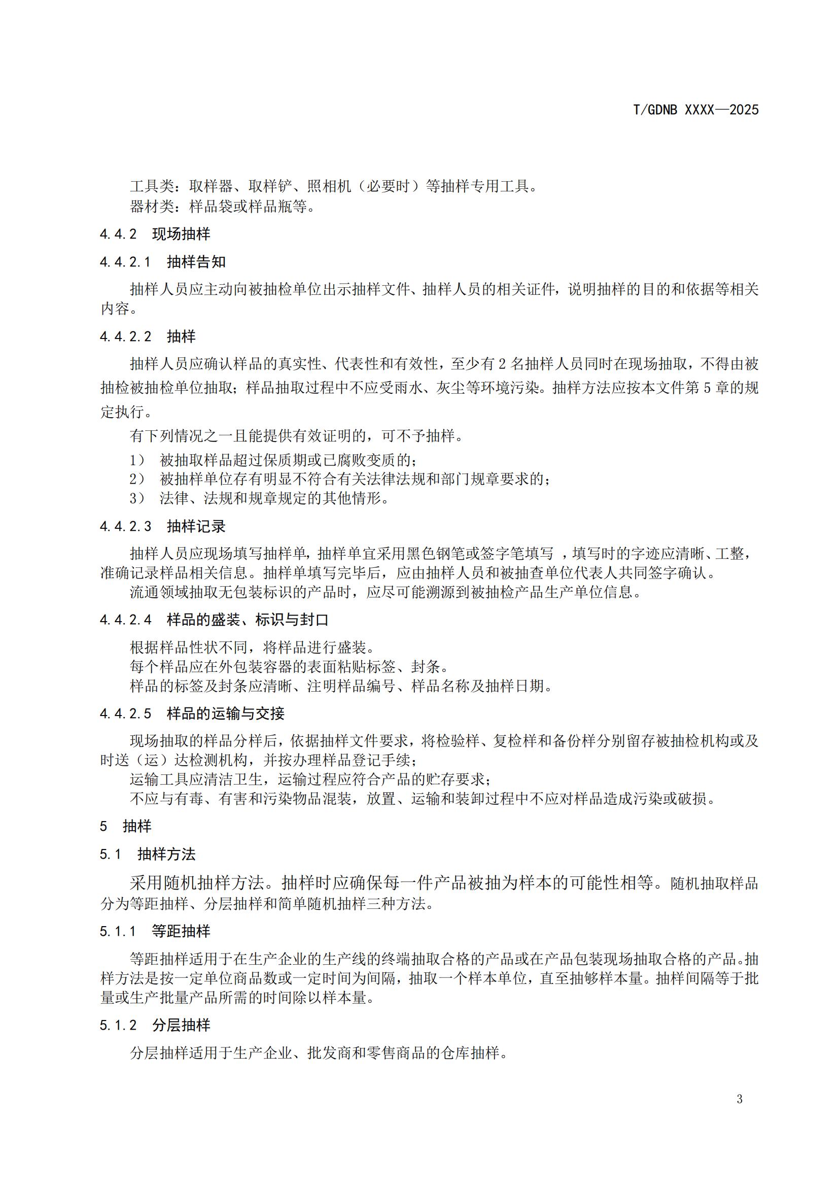 15 丝苗米全产业链标准体系 丝苗米抽样准则_04.jpg