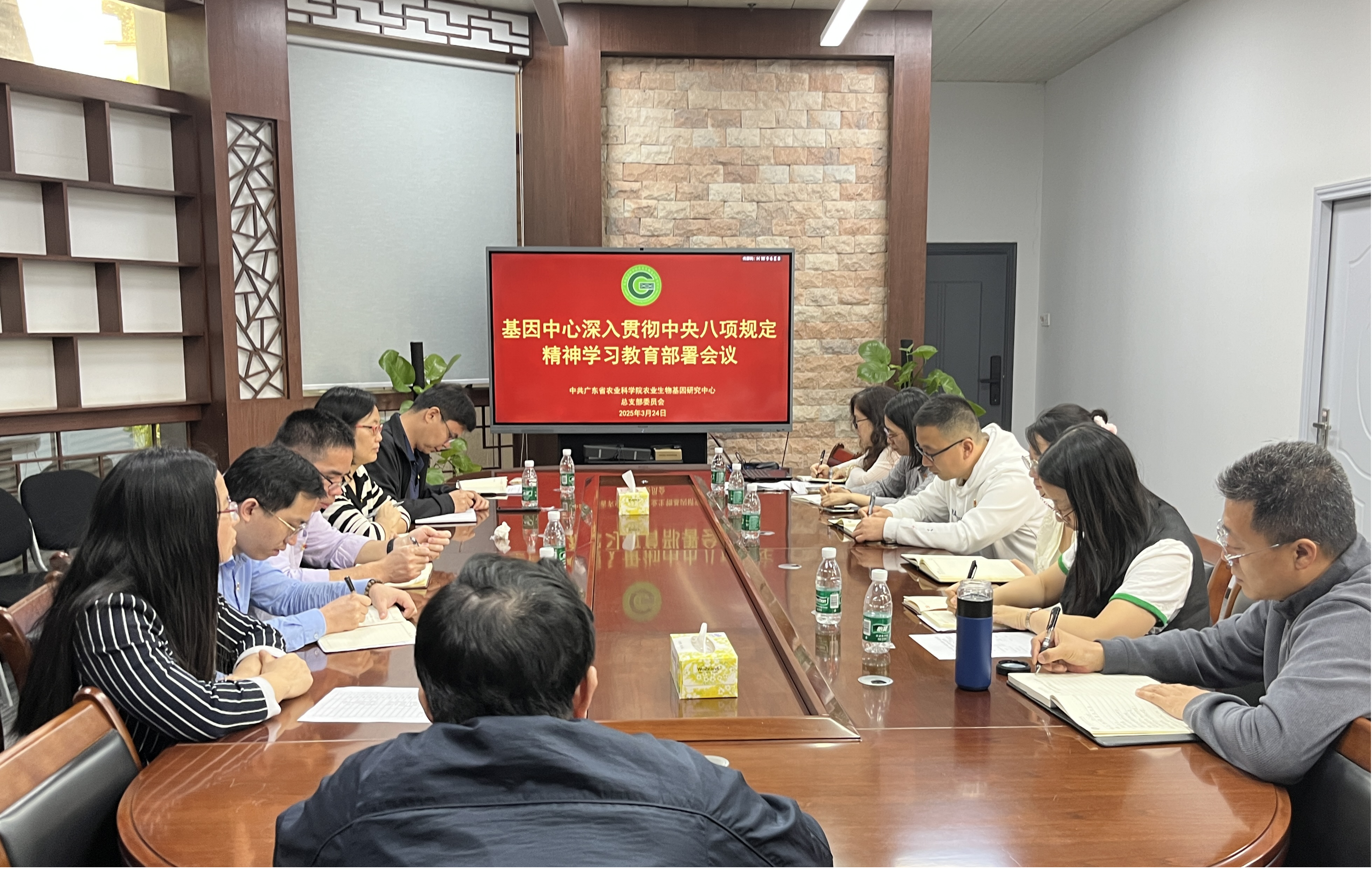 基因中心召开深入贯彻中央八项规定精神学习教育部署会议