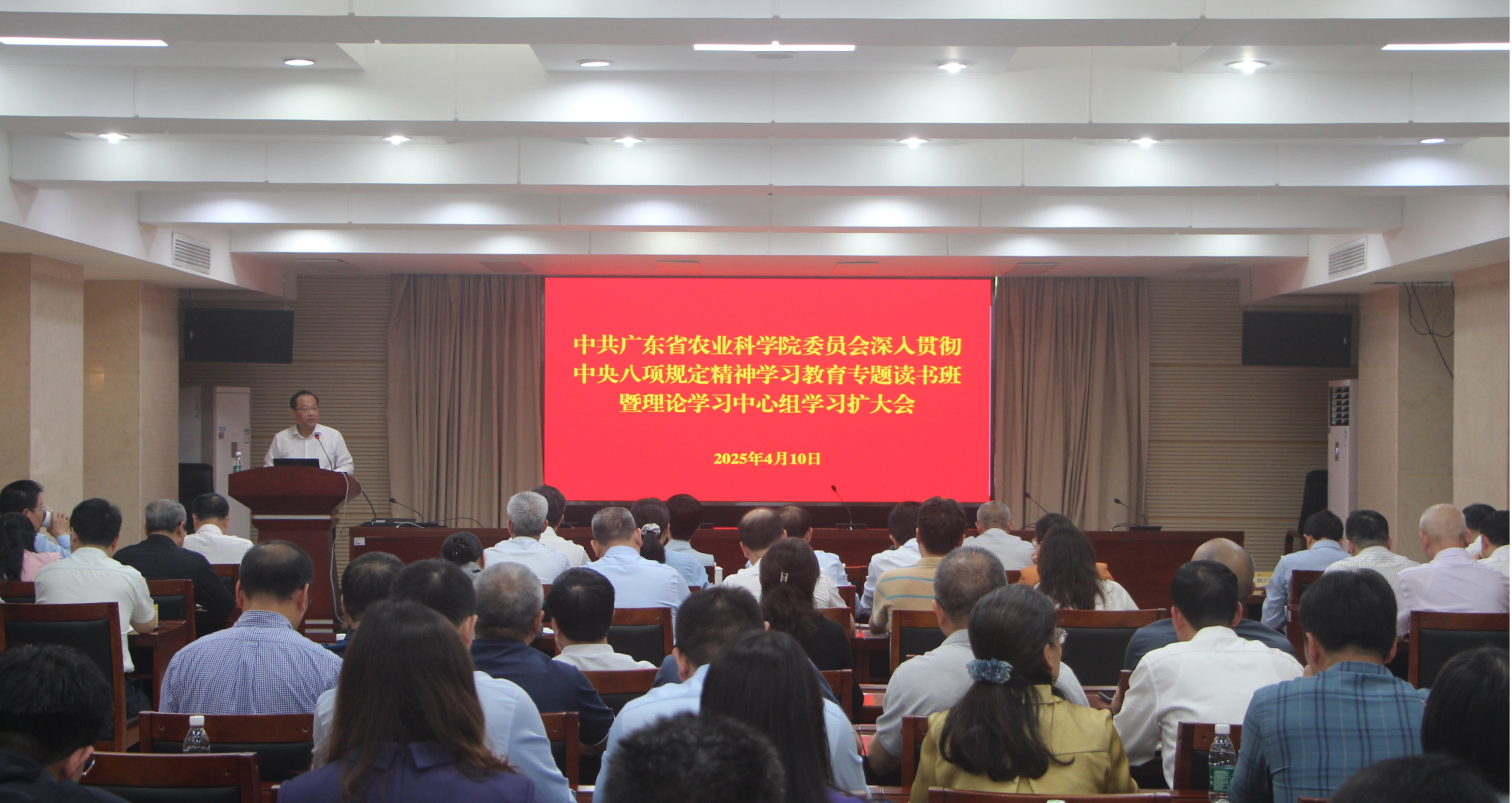 院党委举办深入贯彻中央八项规定精神学习教育专题读书班暨党委理论学习中心组学习扩大会