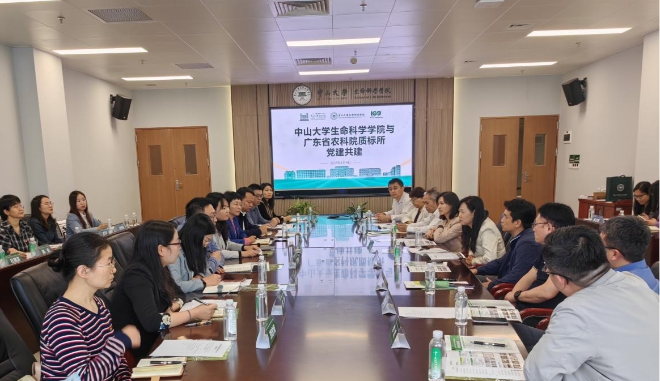 质标所到中山大学生命科学学院调研交流