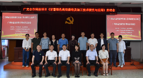 植保所召开广州市重点研发项目启动会.jpg
