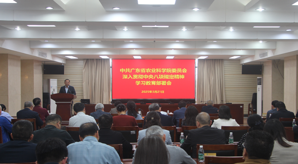 院党委召开深入贯彻中央八项规定精神学习教育部署会议