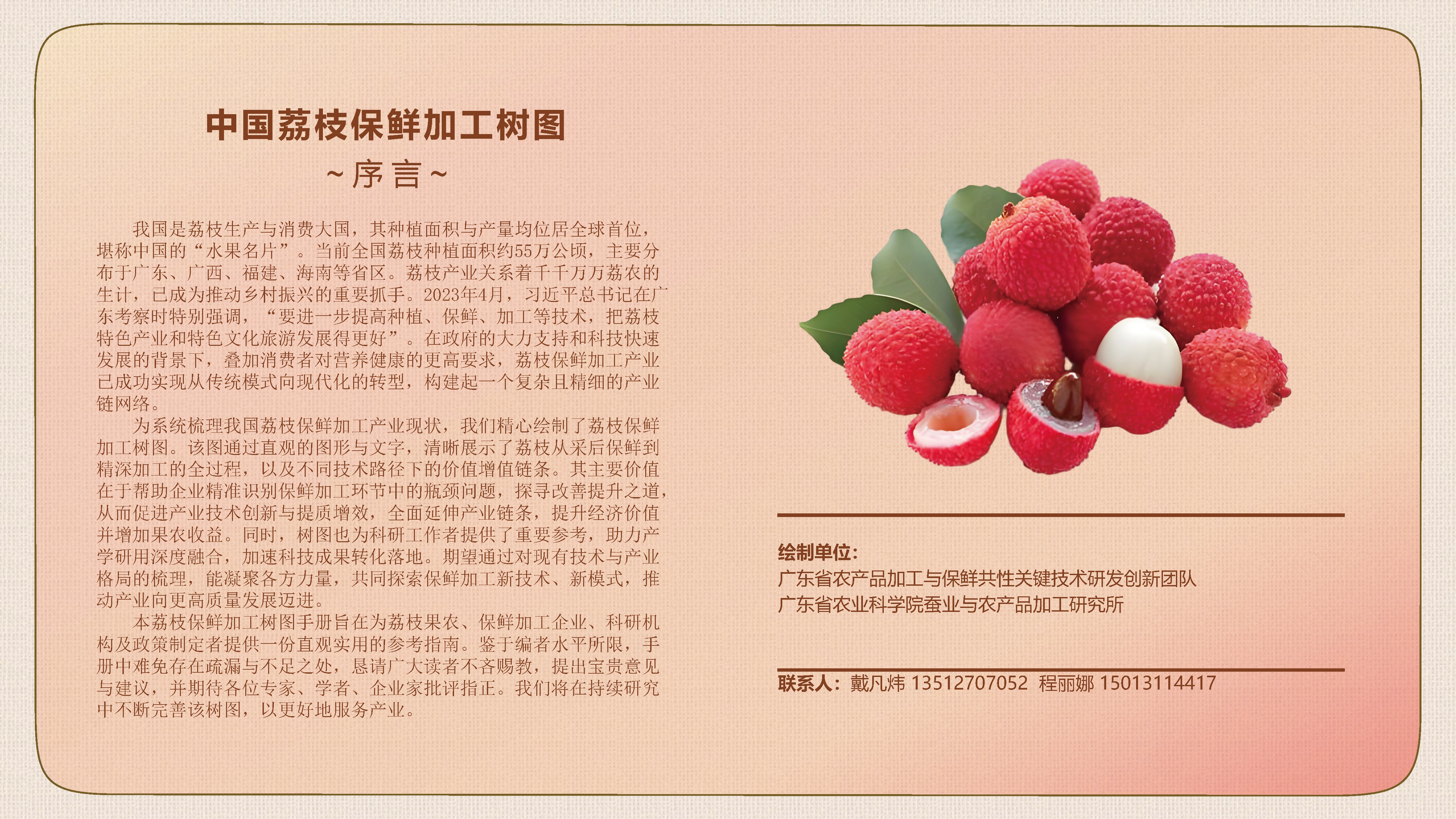 荔枝保鲜加工树(1)-定稿_页面_1.png