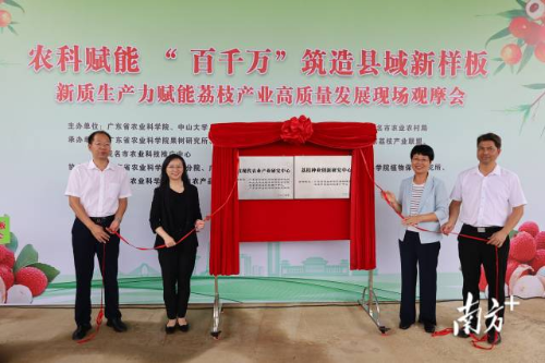 荔枝种业创新研究中心、荔枝现代农业产业研究中心同时揭牌成立。