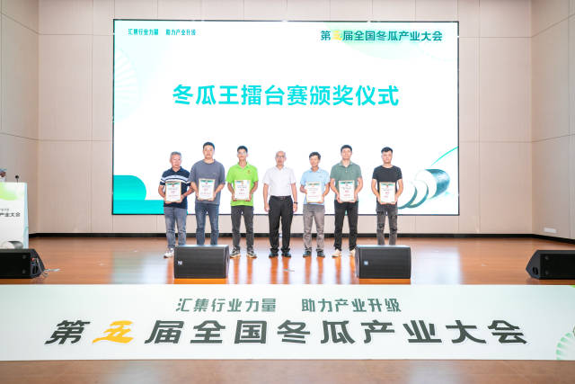 冬瓜王擂台赛颁奖 冬瓜王擂台赛颁奖