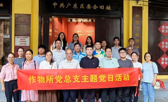 【党建群团】作物所开展深入贯彻中央八项规定精神学习教育主题党日活动