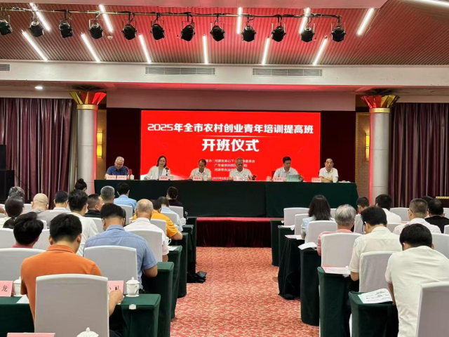 2025年河源市农村创业青年培训提高班开班仪式现场。