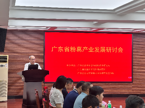 设施所和作物所联合举办广东省粉葛产业发展研讨会