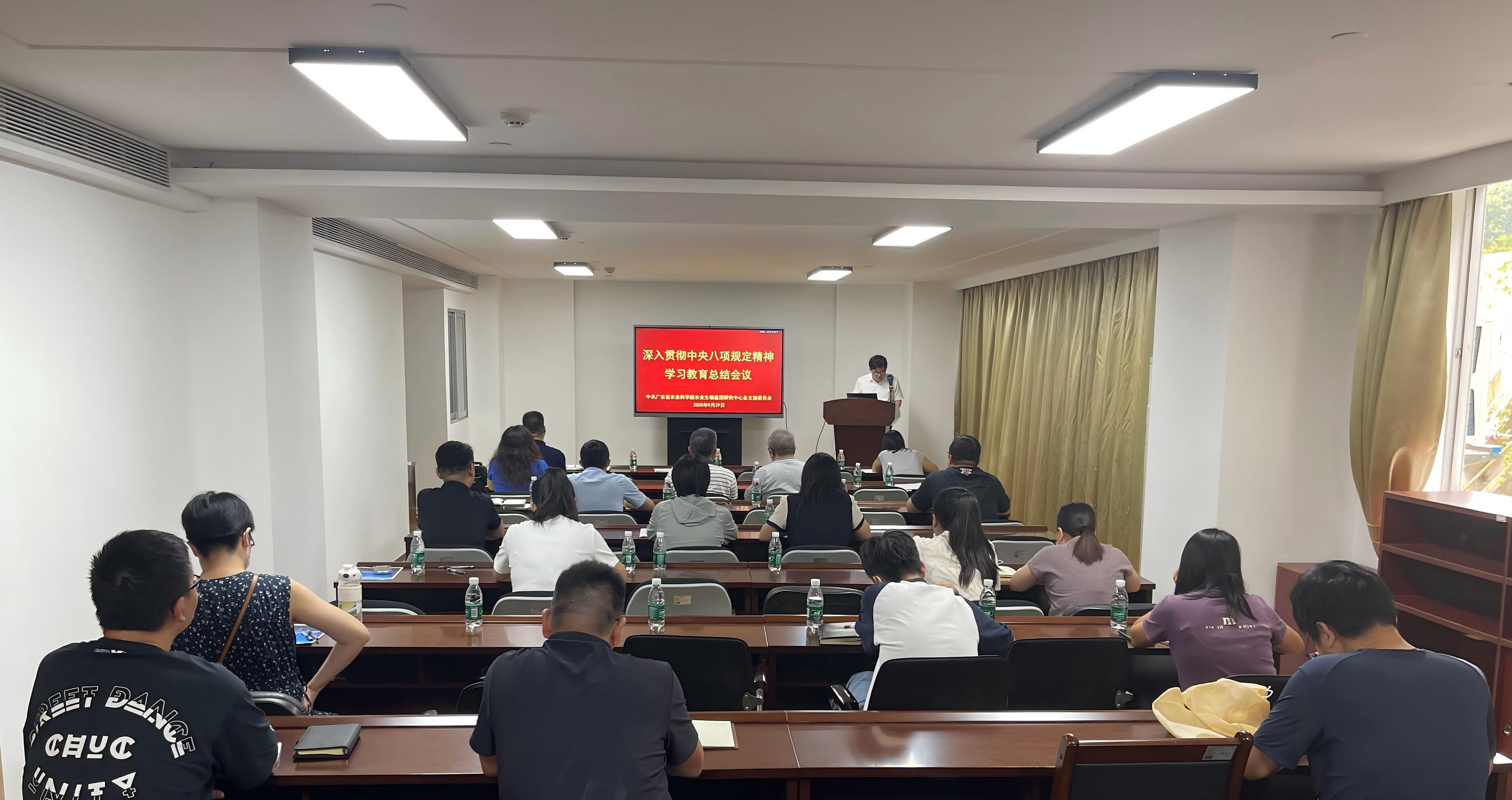 基因中心党总支召开深入贯彻中央八项规定精神学习教育总结会