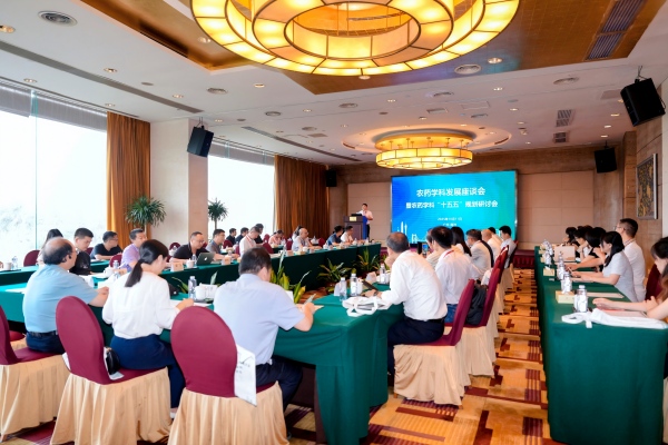 植保所在南沙举办农药学科发展座谈会暨农药学科“十五五”规划研讨会