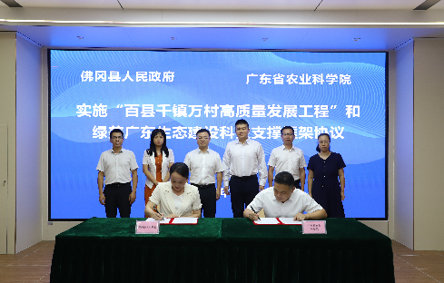 足球博彩平台
与佛冈县签订“百千万工程”科技合作框架协议